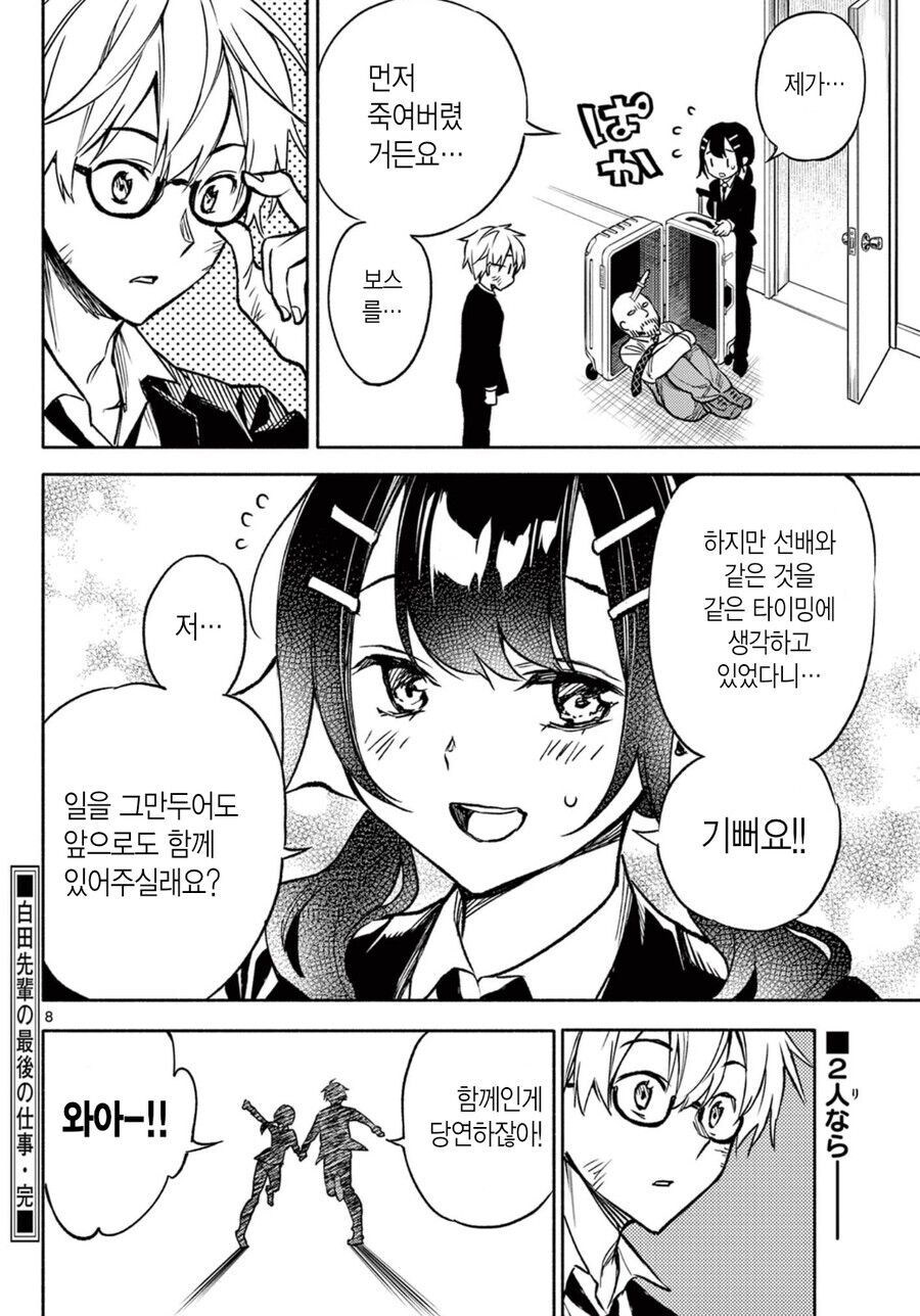 선배의 마지막 임무 만화_8.jpg
