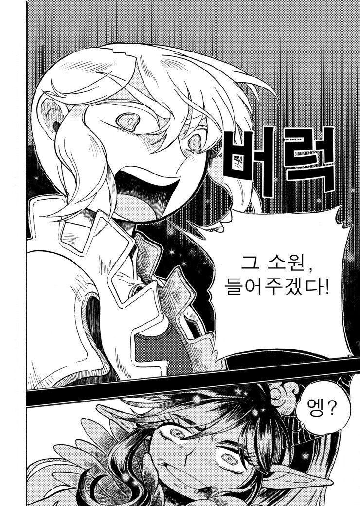 용사와 마왕의 결혼 만화_2.jpg