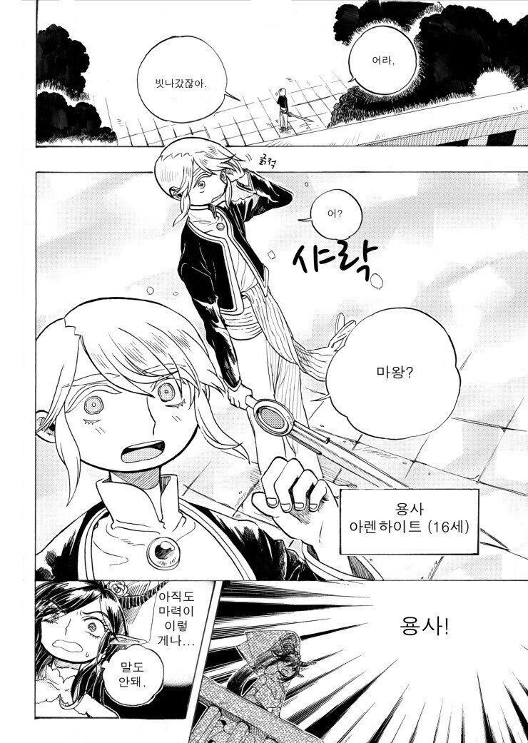 용사와 마왕의 결혼 만화_7.jpg