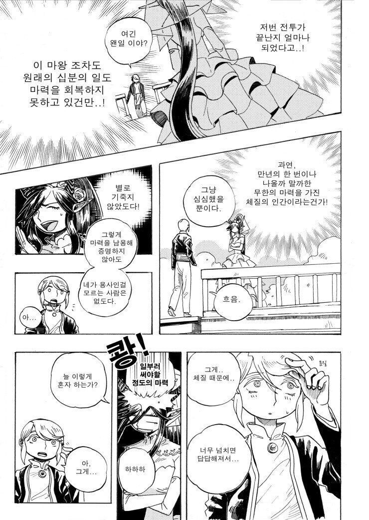 용사와 마왕의 결혼 만화_8.jpg