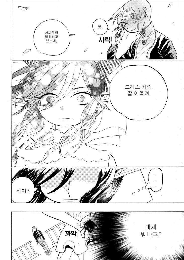 용사와 마왕의 결혼 만화_11.jpg