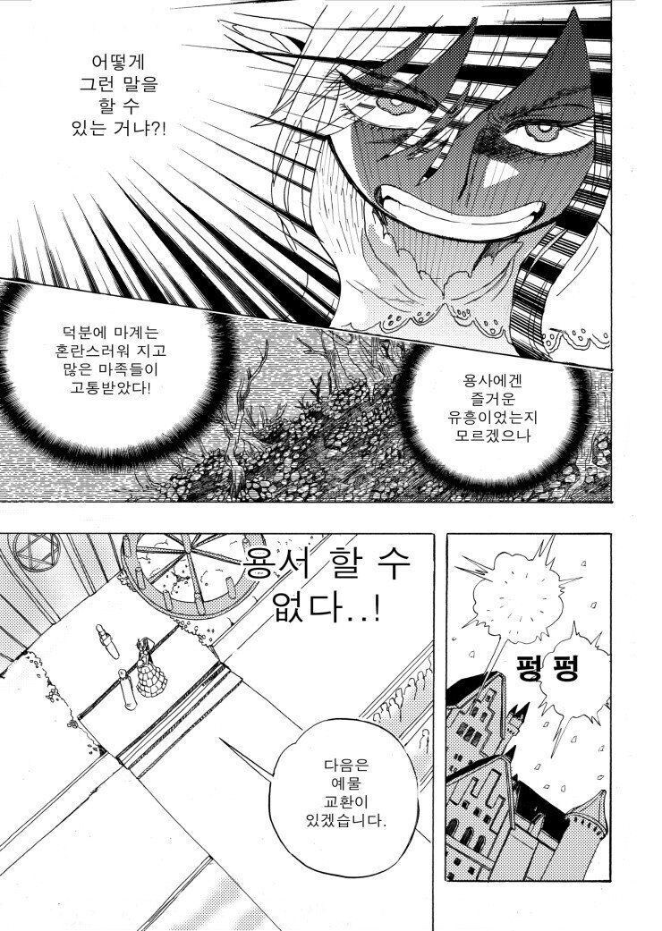 용사와 마왕의 결혼 만화_12.jpg