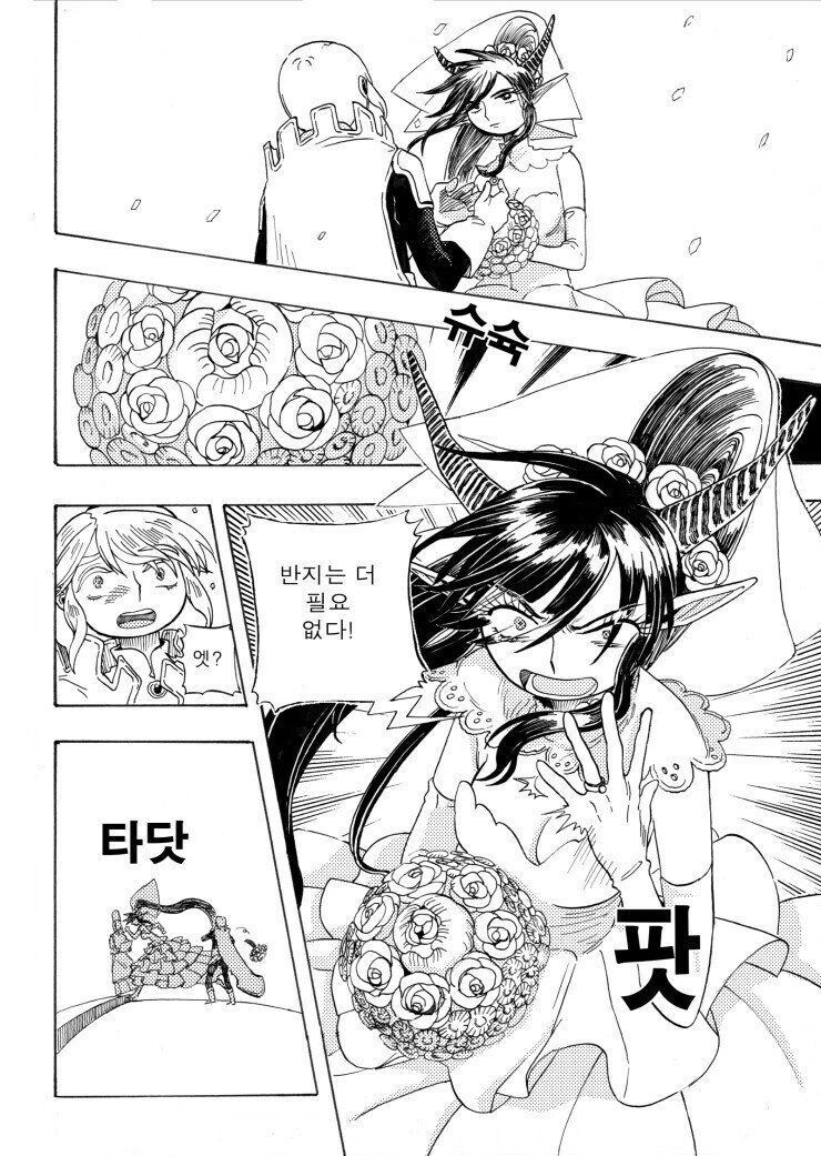 용사와 마왕의 결혼 만화_13.jpg