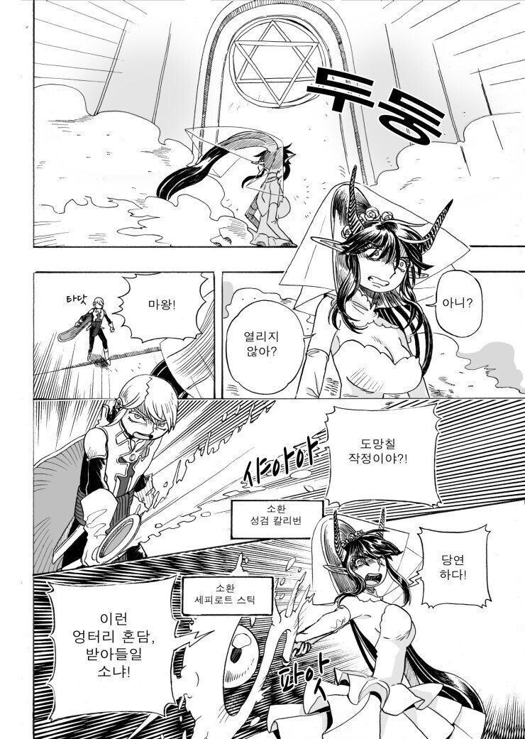 용사와 마왕의 결혼 만화_15.jpg