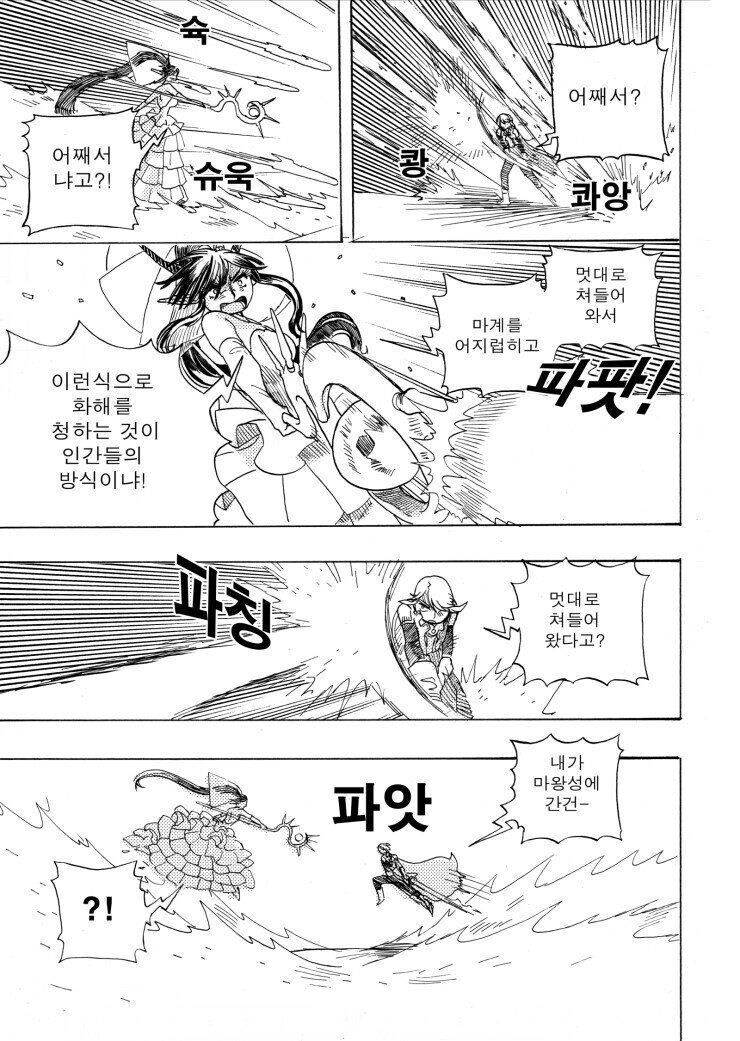 용사와 마왕의 결혼 만화_16.jpg