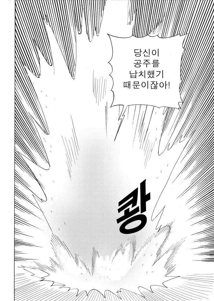 용사와 마왕의 결혼 만화_17.jpg