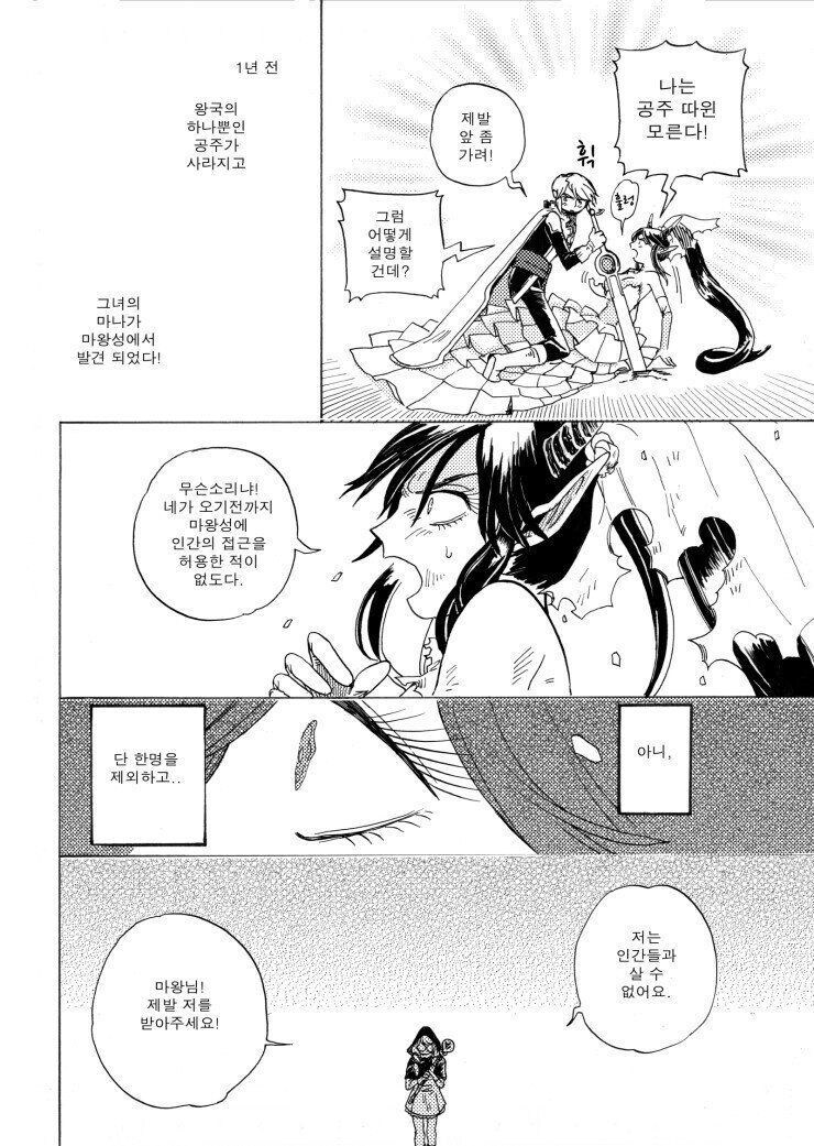 용사와 마왕의 결혼 만화_19.jpg