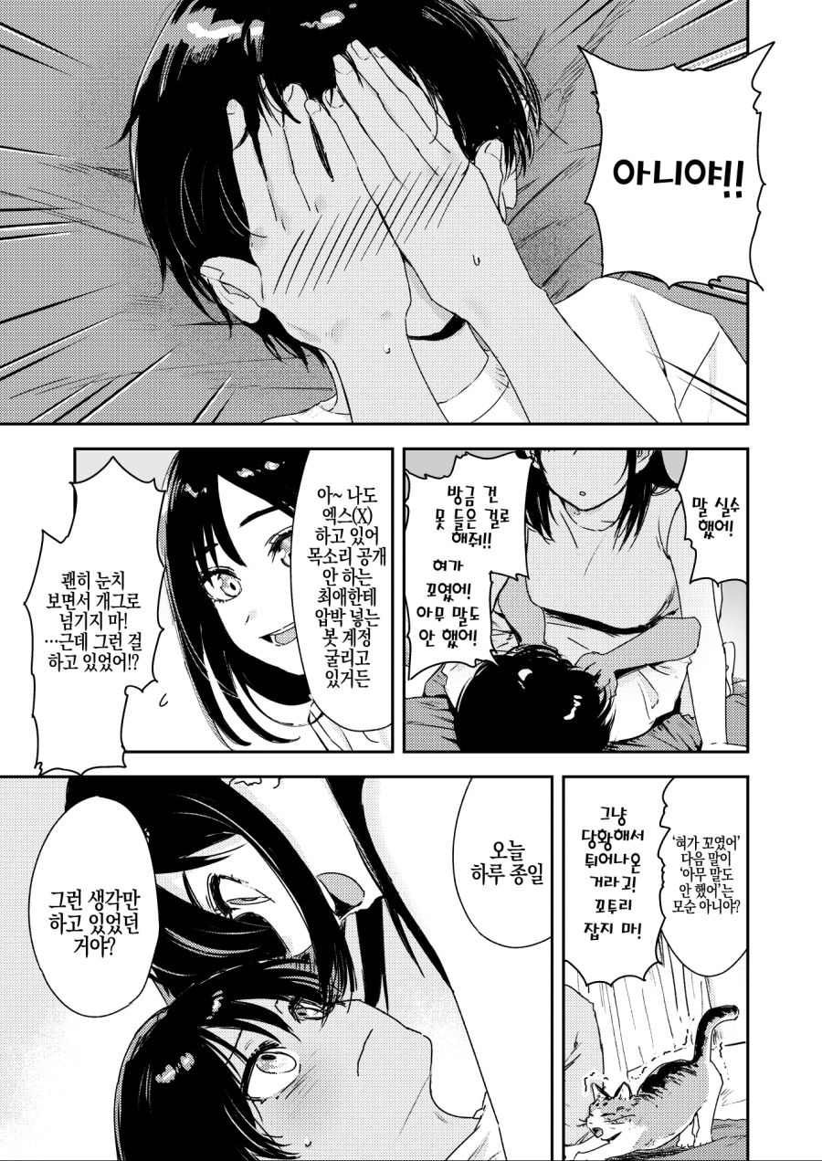 사촌 누나가 어른이 된.manhwa_15.jpg