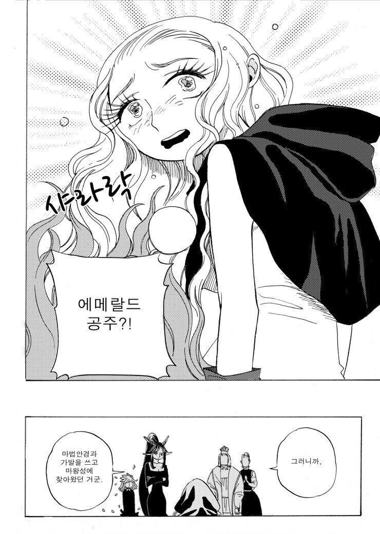 용사와 마왕의 결혼 만화_21.jpg