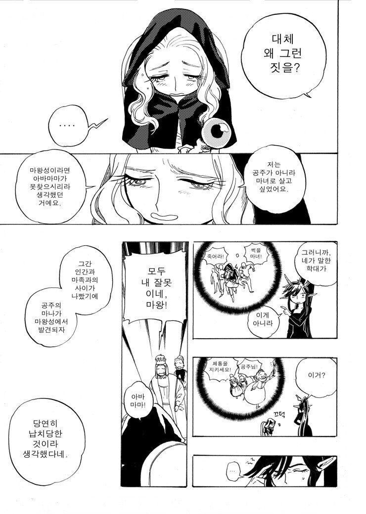 용사와 마왕의 결혼 만화_22.jpg