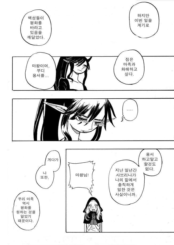 용사와 마왕의 결혼 만화_23.jpg