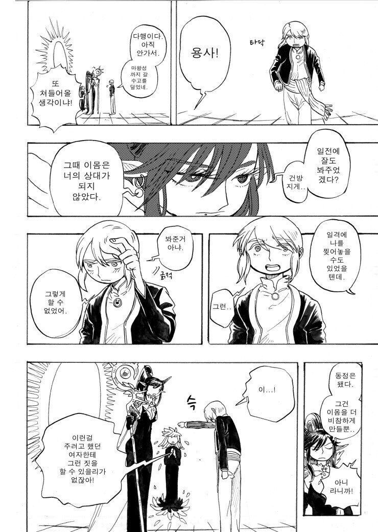 용사와 마왕의 결혼 만화_25.jpg