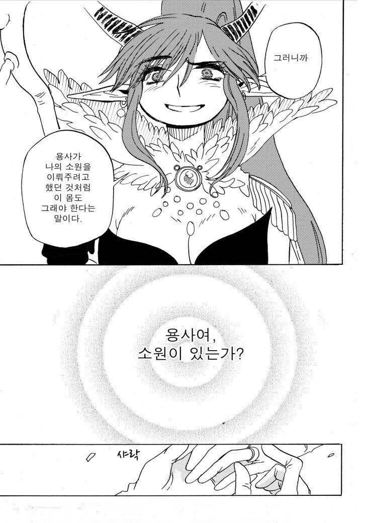 용사와 마왕의 결혼 만화_28.jpg