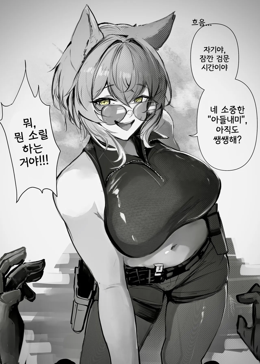 자기야, 잠깐 검문 시간이야 만화_1.webp