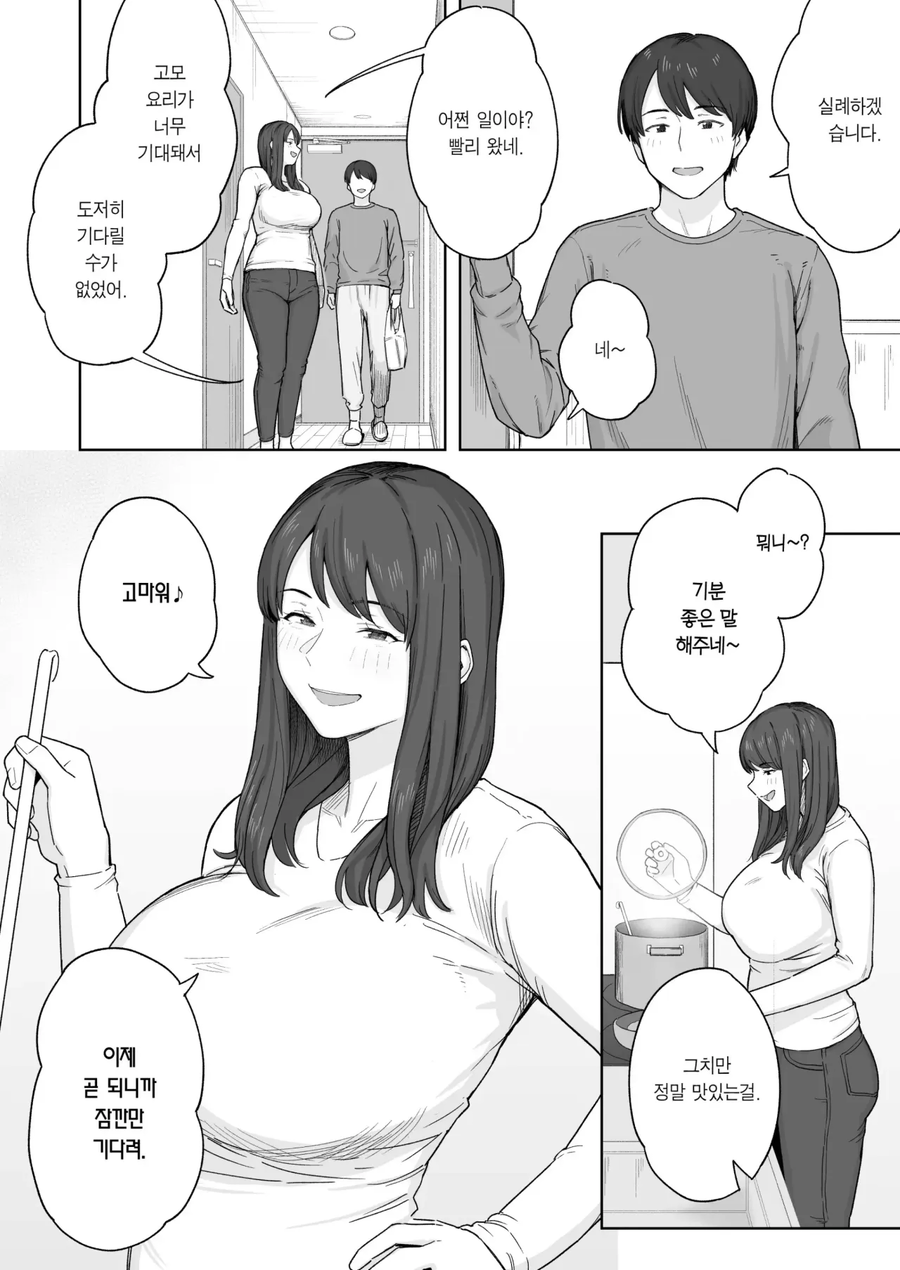 고모와 친하게 지내는 조카 만화_2.webp