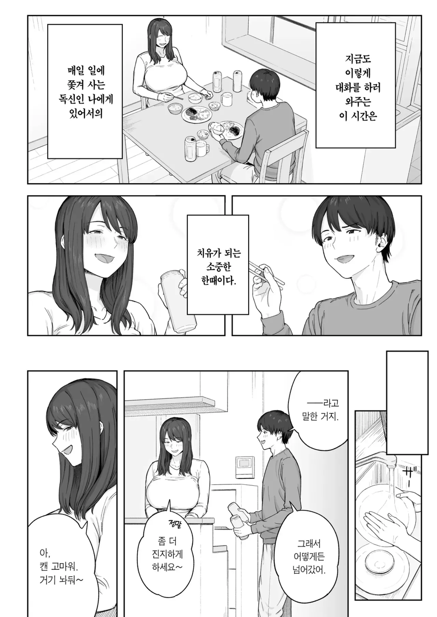 고모와 친하게 지내는 조카 만화_4.webp