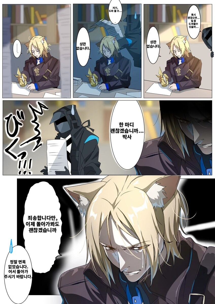 명일방주) 표독한 당끼와_4.jpg
