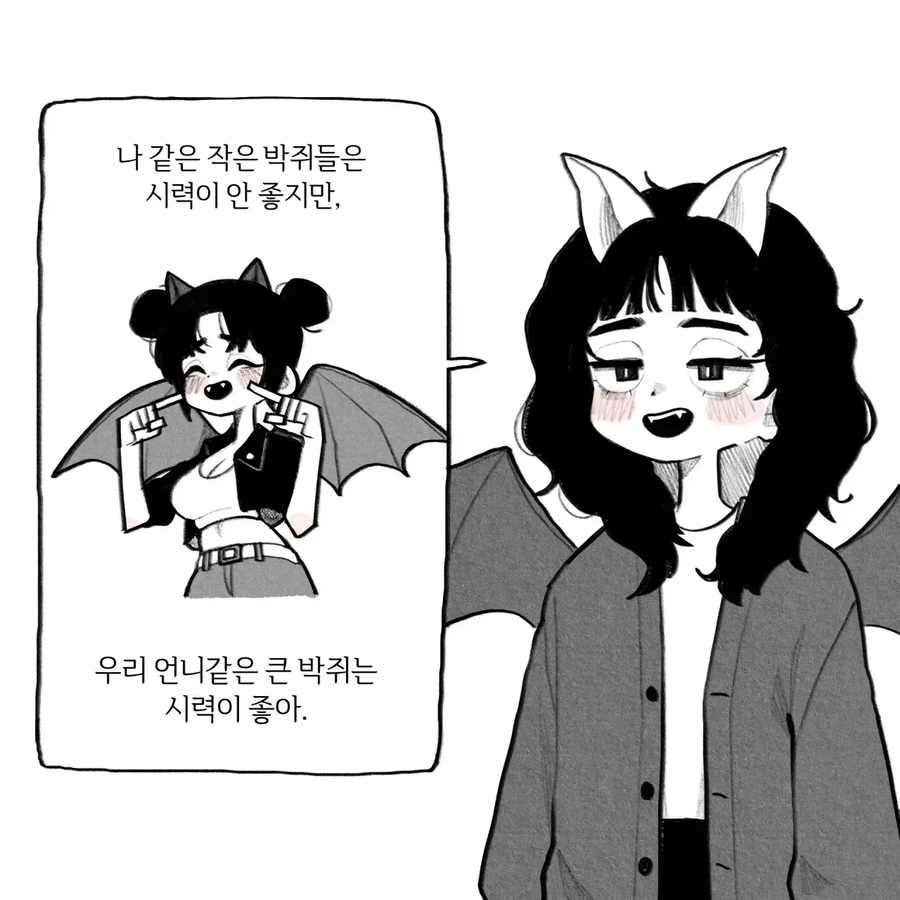 눈이 나쁜 박쥐녀 만화_2.webp