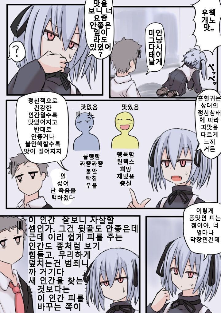 흡혈귀가 맛있는 피를 얻으려고 노력하는 만화_2.jpg