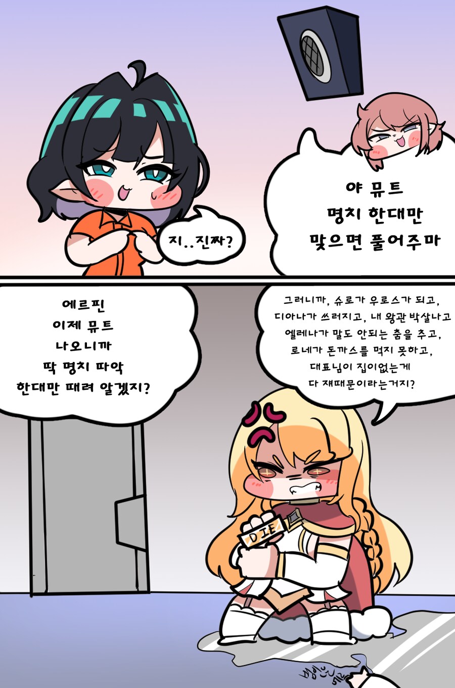 트릭컬) 뮤트가 엘레나한테 용서받는 만화_1.png