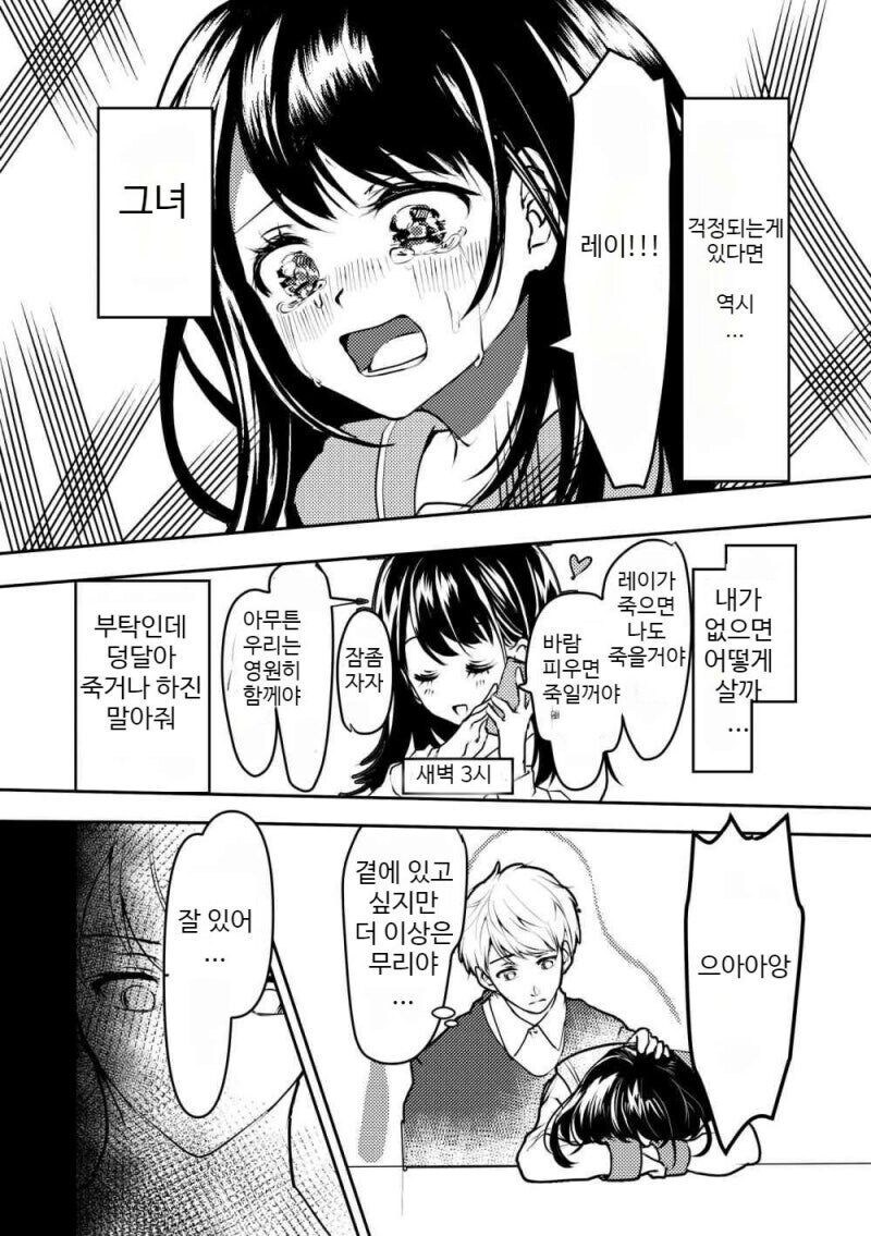 잠 못이루게 하는 그녀 만화_2.jpg
