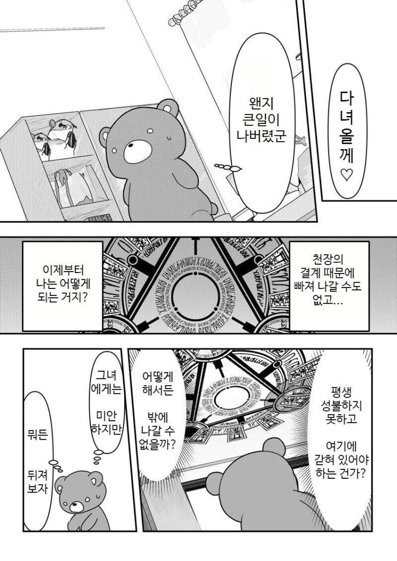 잠 못이루게 하는 그녀 만화_10.jpg