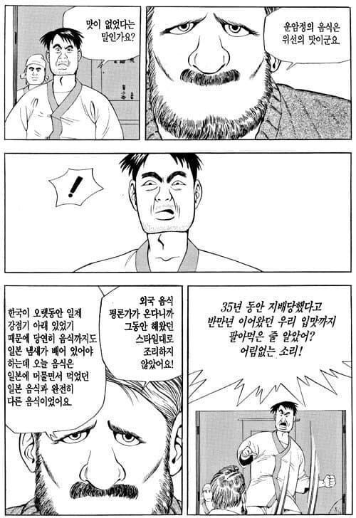 식객)의외로