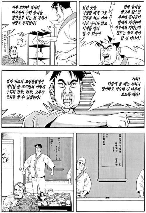 식객)의외로