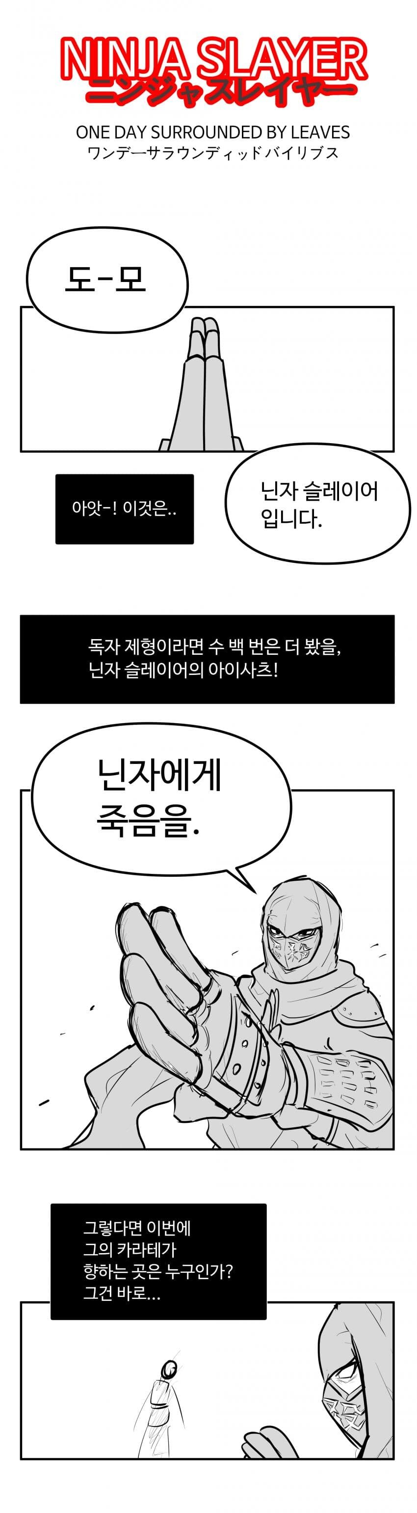 나루토 VS 닌자 슬레이어.manhwa_1.jpg