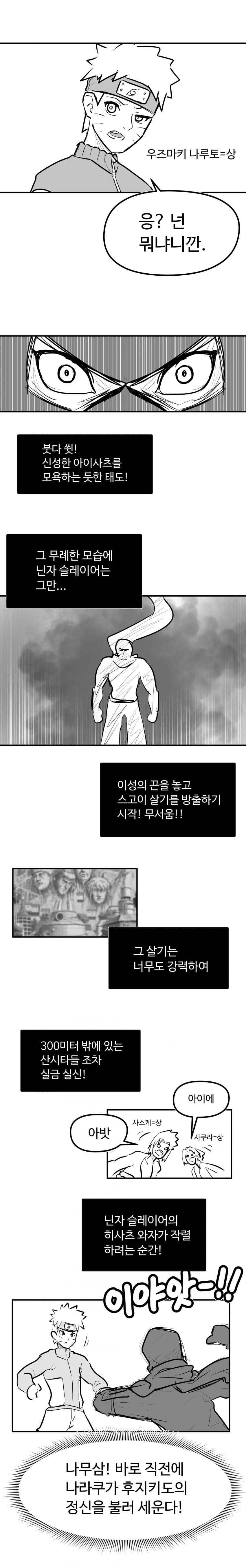 나루토 VS 닌자 슬레이어.manhwa_2.jpg
