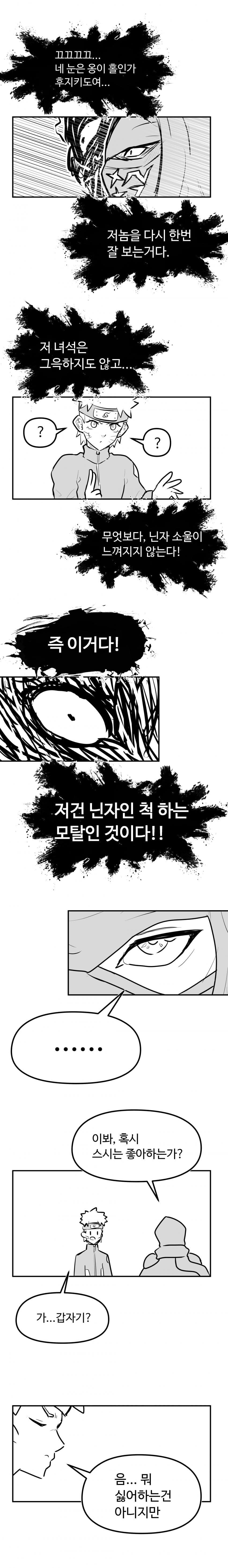 나루토 VS 닌자 슬레이어.manhwa_3.jpg