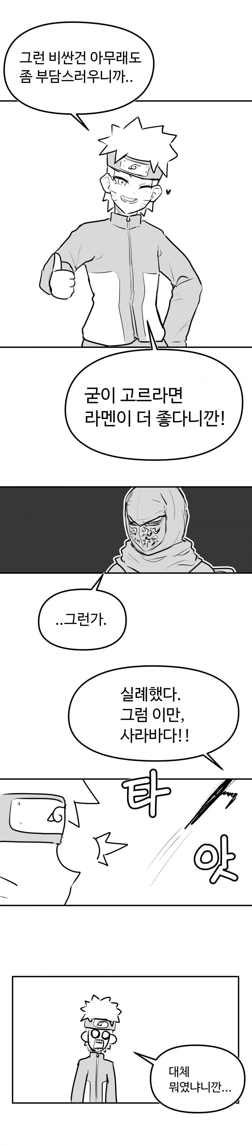 나루토 VS 닌자 슬레이어.manhwa_4.jpg