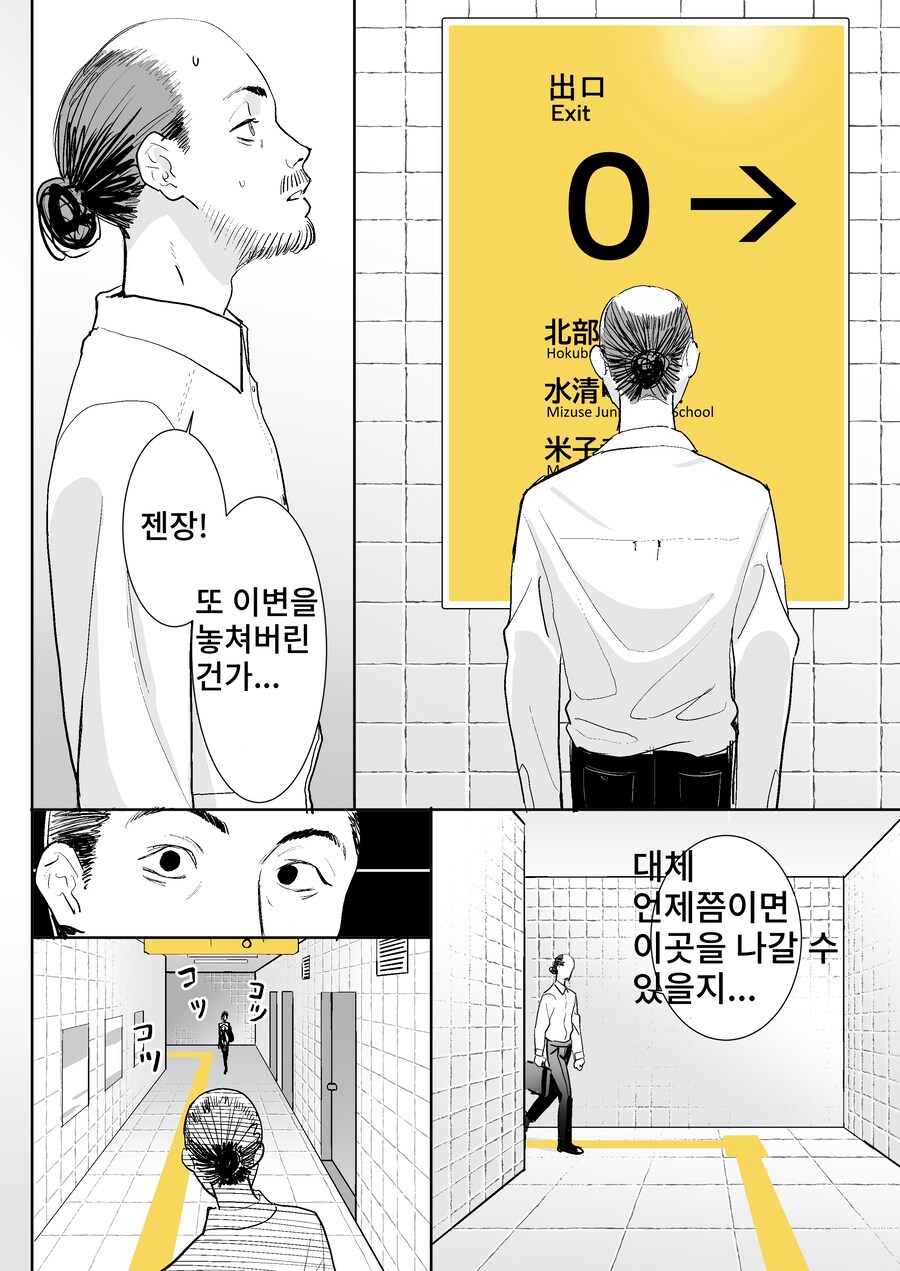 8번출구에 갇힌.manga_1.jpg