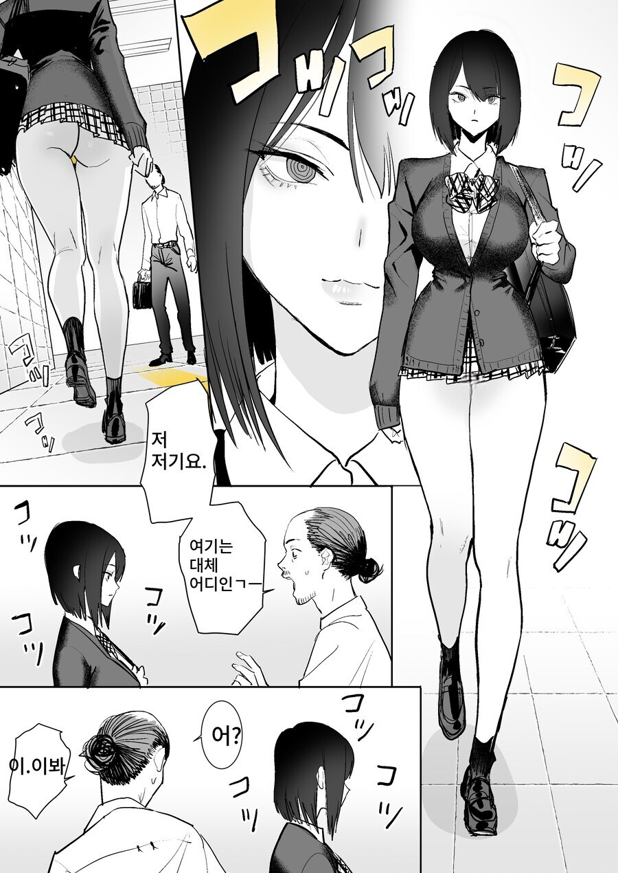 8번출구에 갇힌.manga_2.jpg