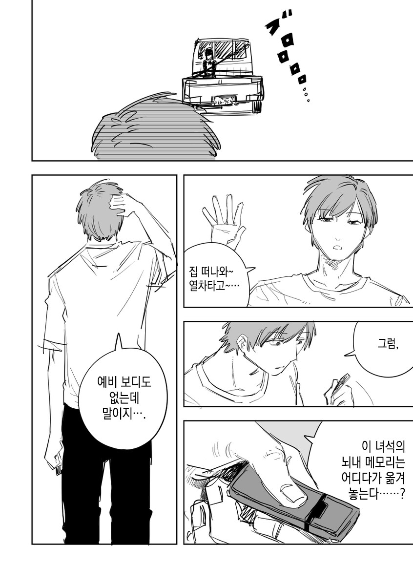 박자마자 지리는 메이드.manga_2.jpg