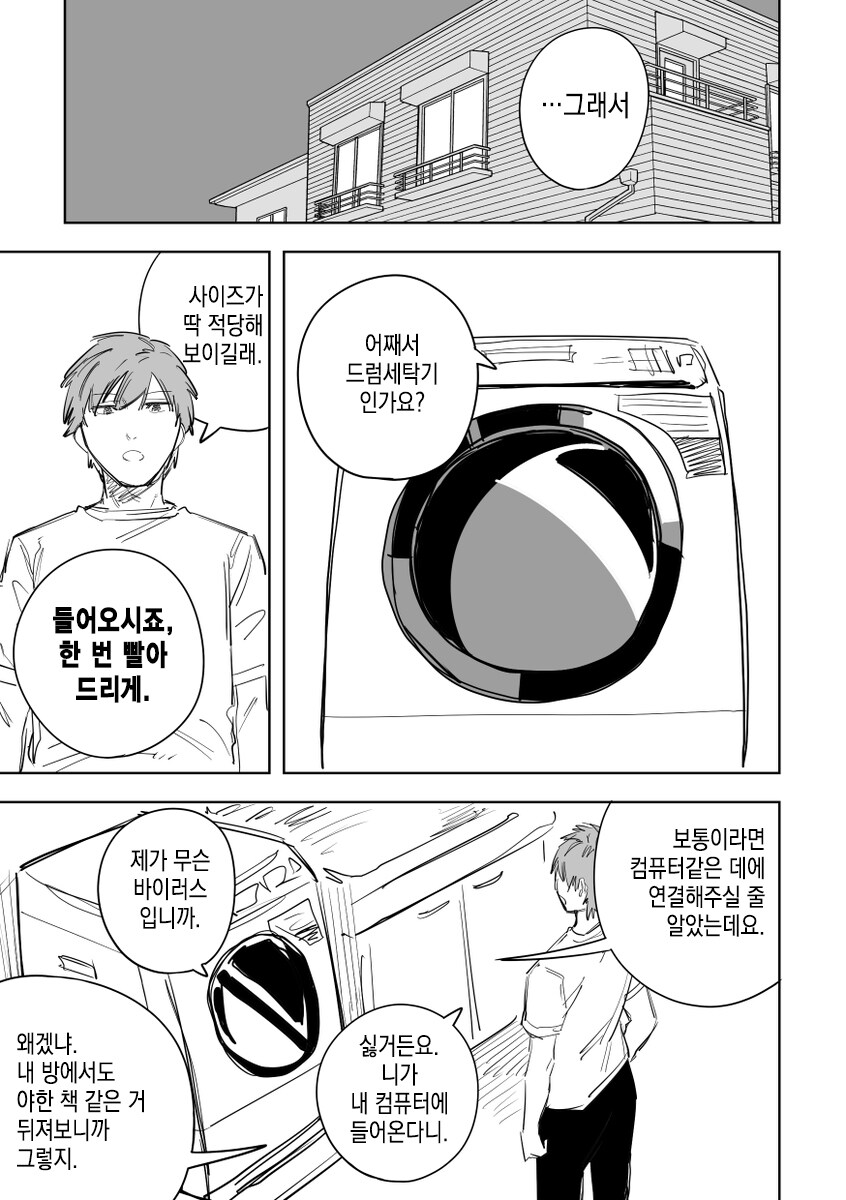 박자마자 지리는 메이드.manga_3.jpg