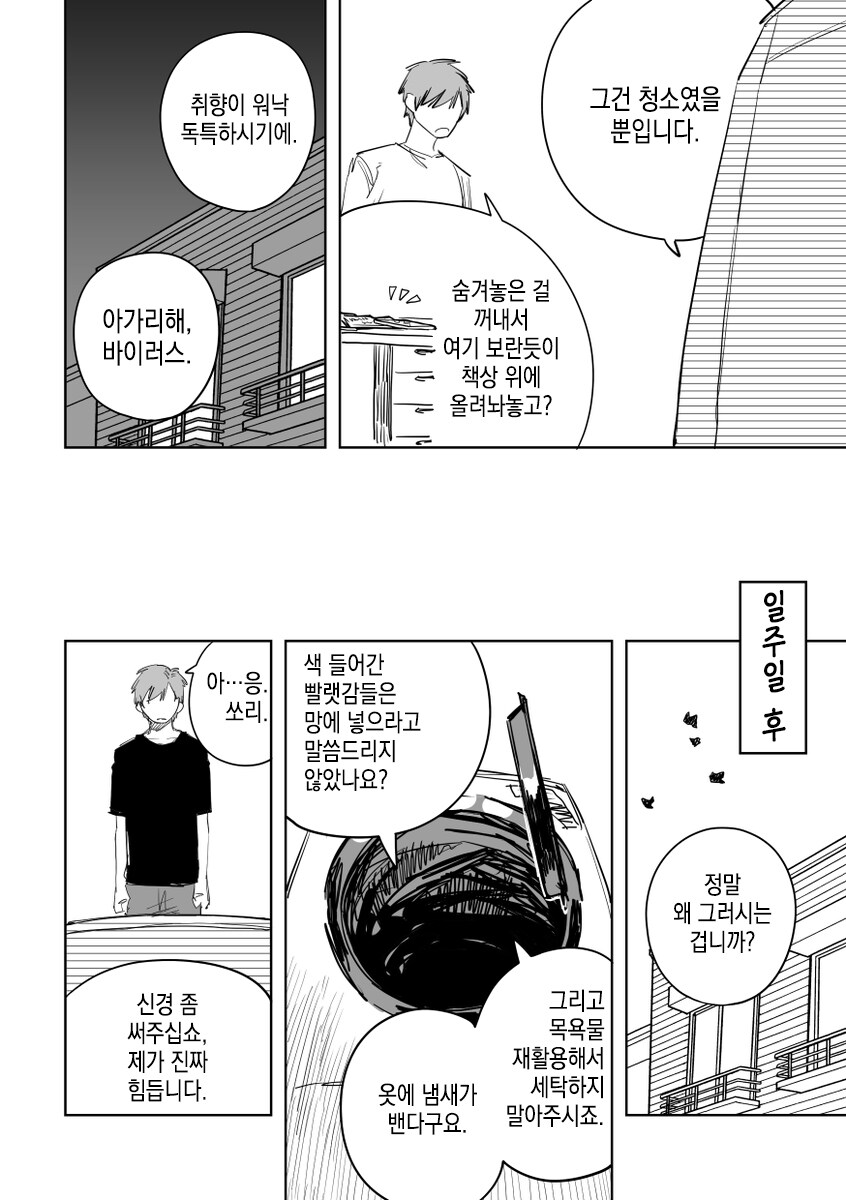 박자마자 지리는 메이드.manga_4.jpg