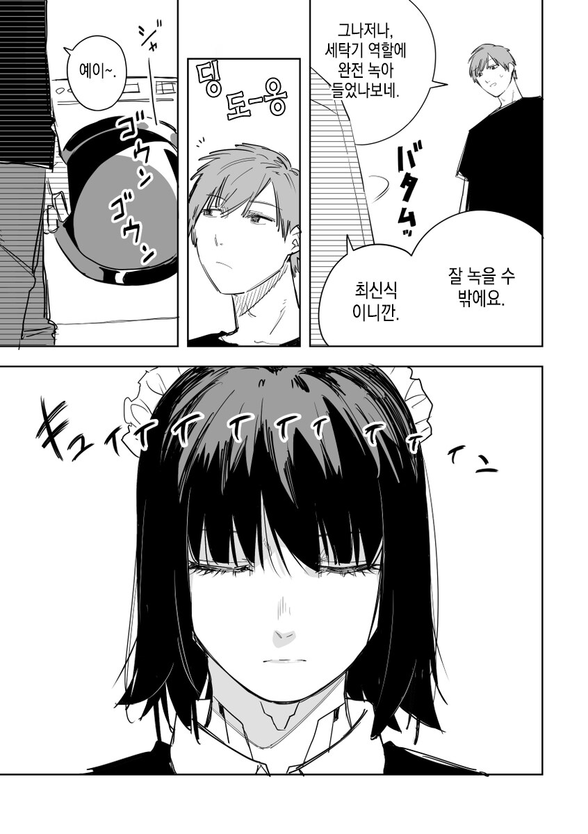 박자마자 지리는 메이드.manga_5.jpg
