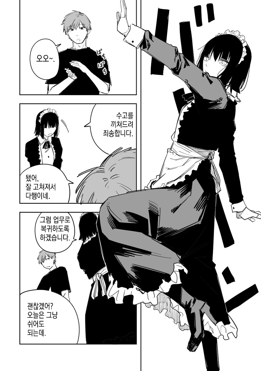 박자마자 지리는 메이드.manga_6.jpg