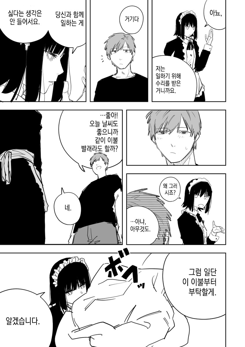 박자마자 지리는 메이드.manga_7.jpg