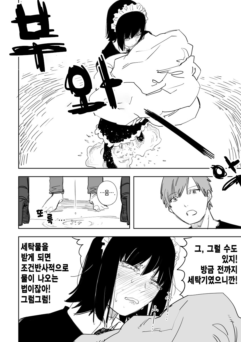 박자마자 지리는 메이드.manga_8.jpg