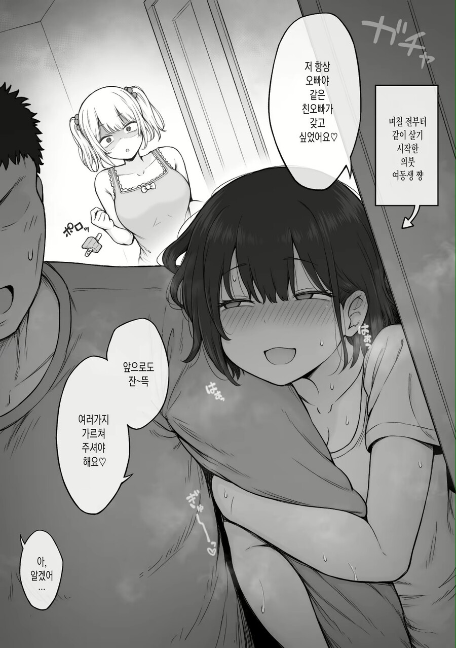 의붓 여동생 만화_2.jpg