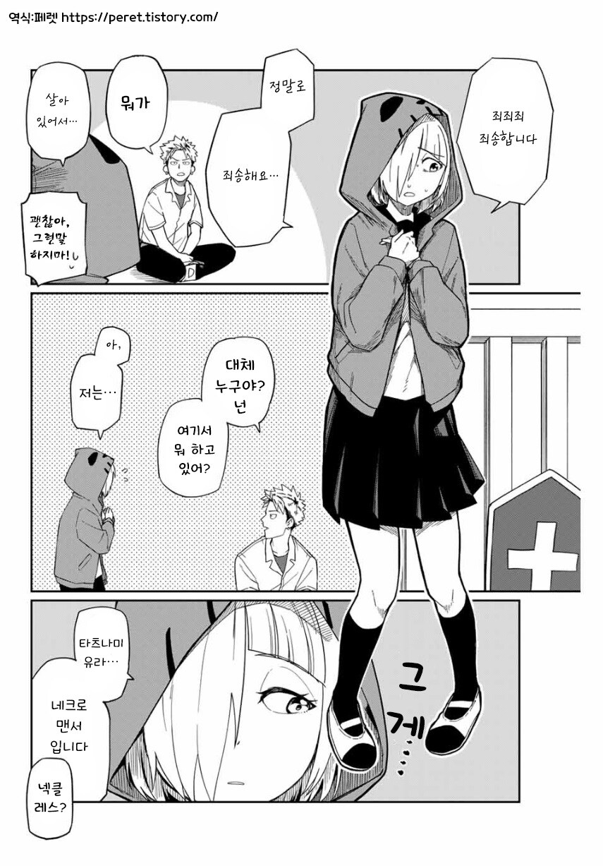 네크로맨서 유라.manhwa_4.jpg