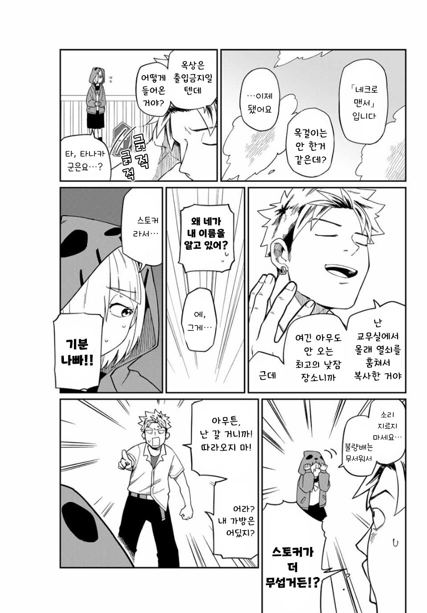 네크로맨서 유라.manhwa_5.jpg