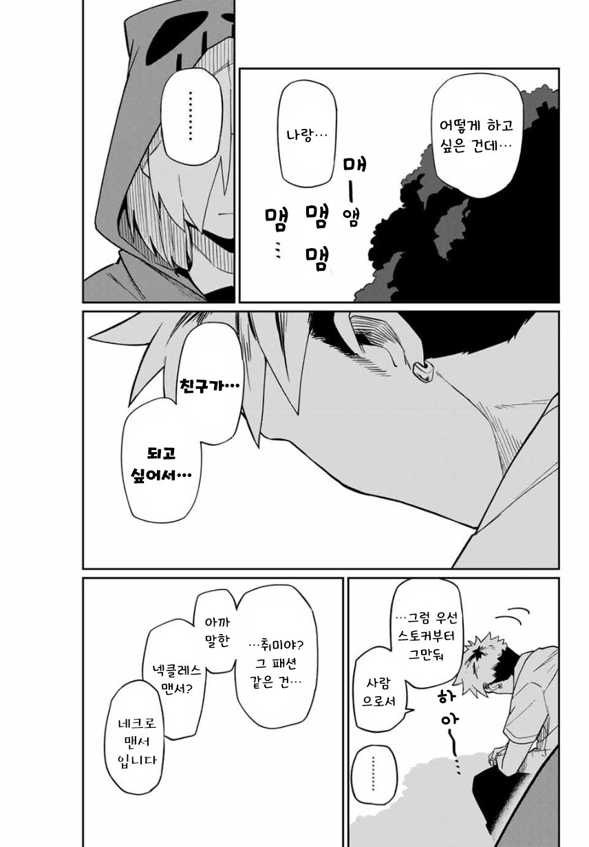네크로맨서 유라.manhwa_9.jpg