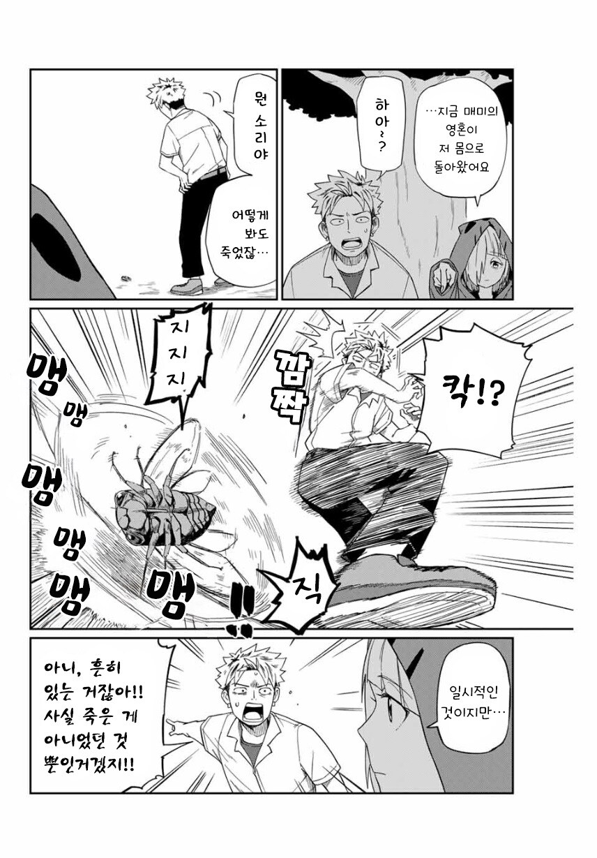 네크로맨서 유라.manhwa_12.jpg