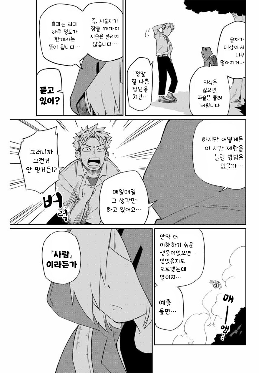 네크로맨서 유라.manhwa_13.jpg