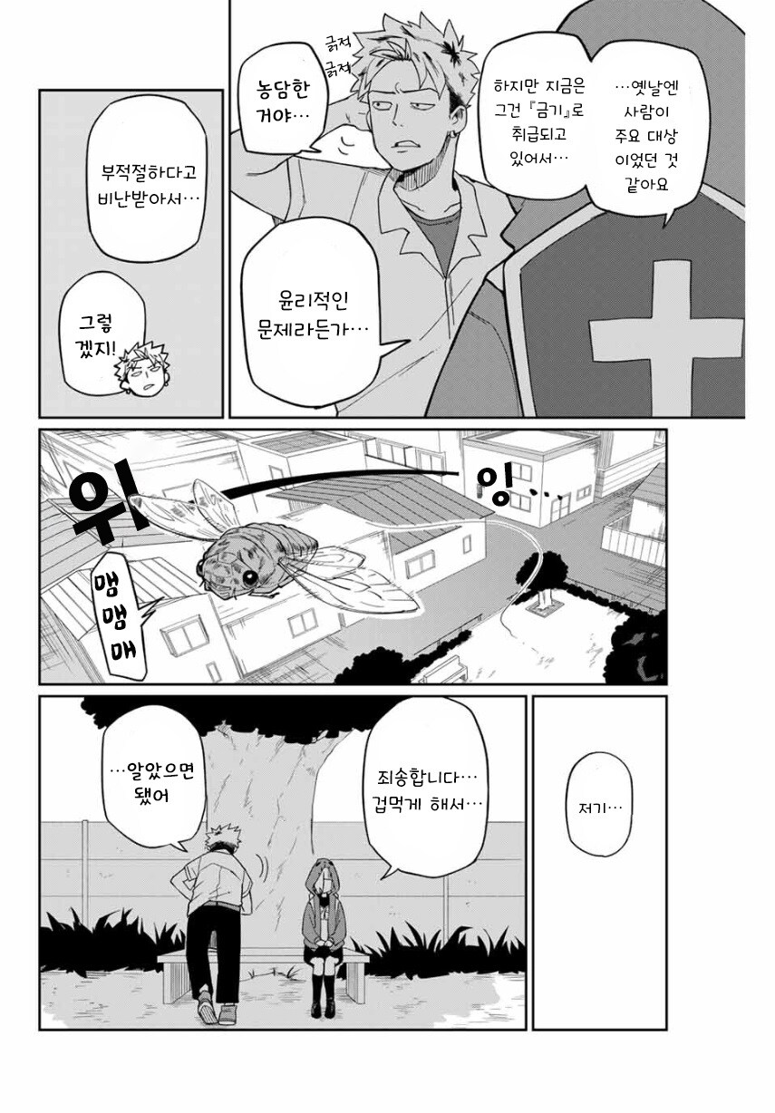 네크로맨서 유라.manhwa_14.jpg