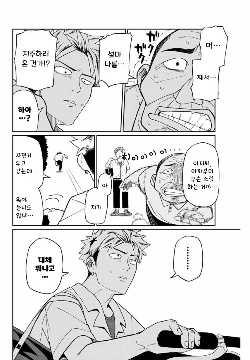 네크로맨서 유라.manhwa_20.jpg