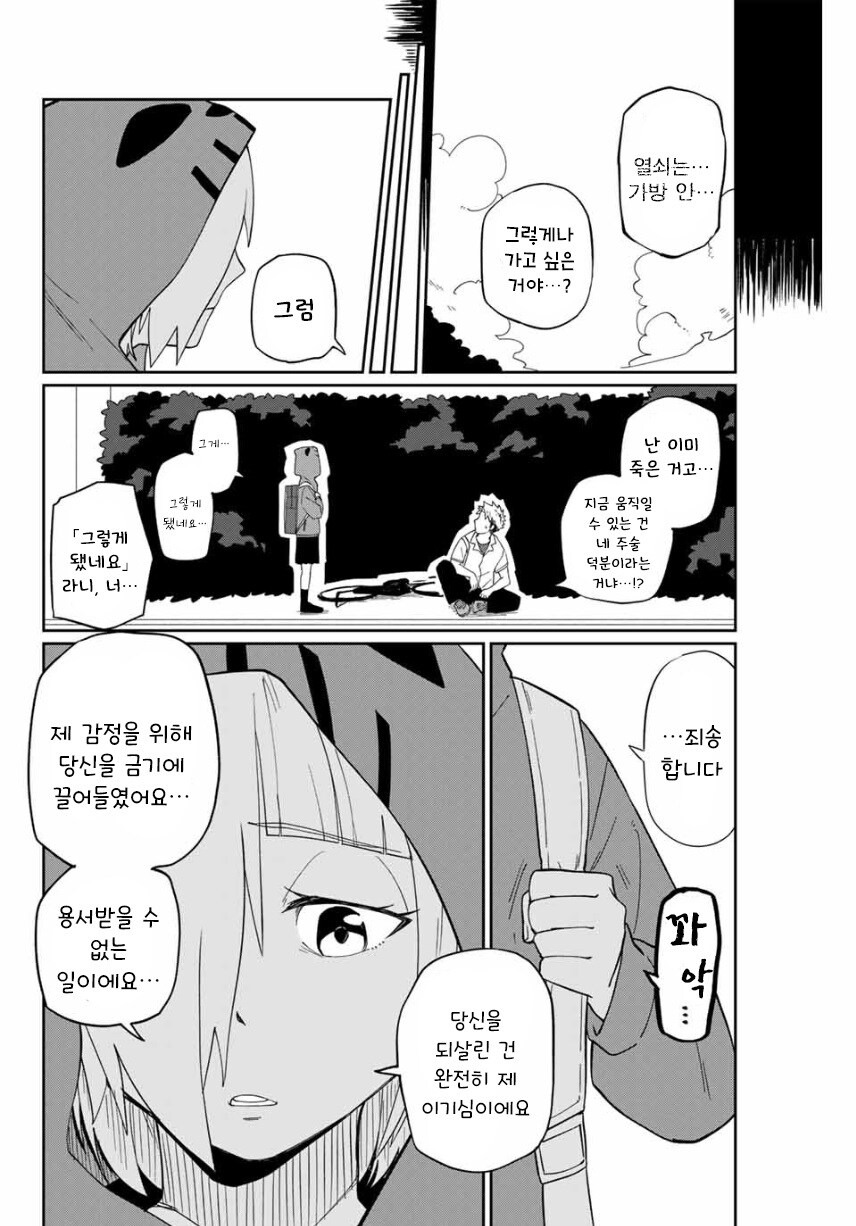 네크로맨서 유라.manhwa_38.jpg